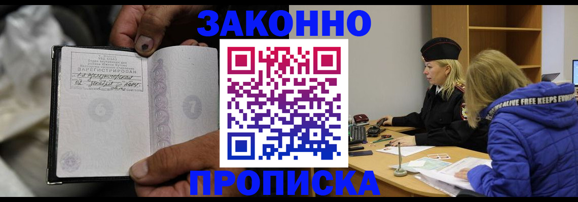 прописка от собственника в Кировской области